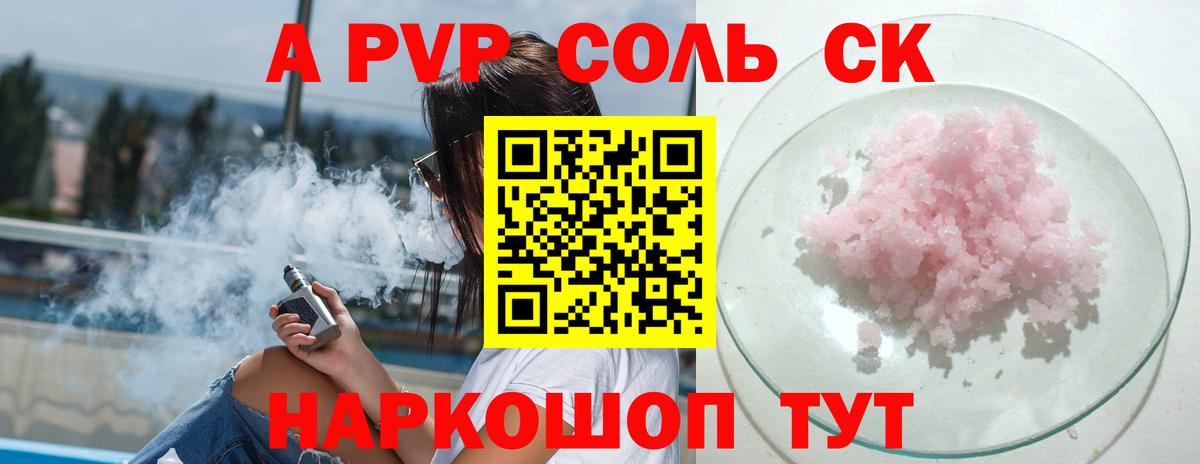 А ПВП кристаллы  Вход с VPN  APVP крисы CK  Alfa_PVP СК КРИС  Моздок 