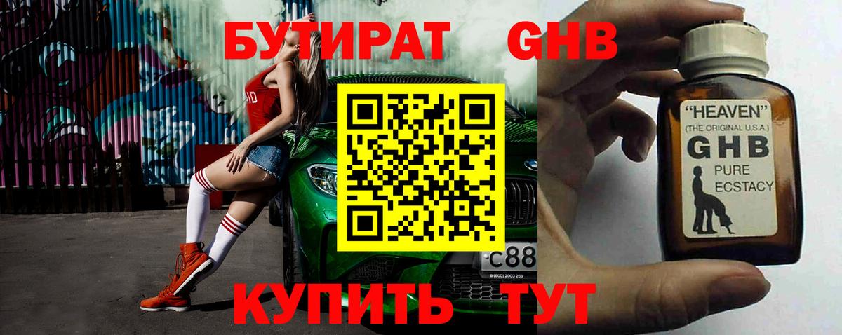 БУТИРАТ BDO Моздок
