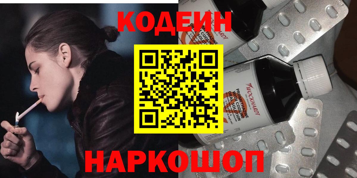 Codein Purple Drank Моздок