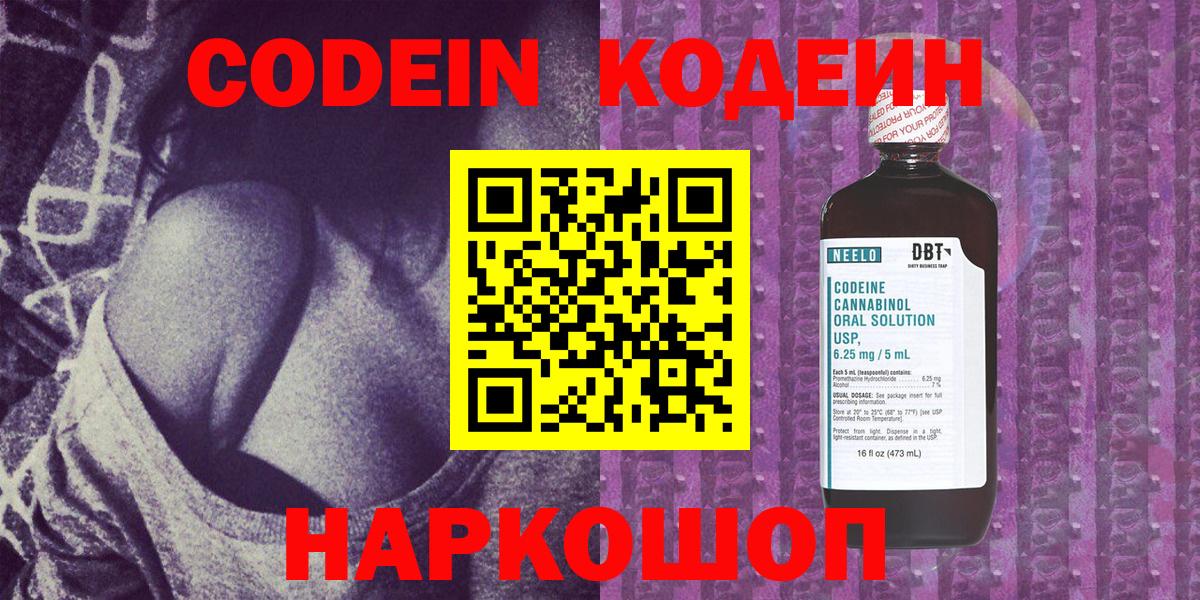 Codein Purple Drank  Codein Purple Drank  Моздок  Вход с VPN 