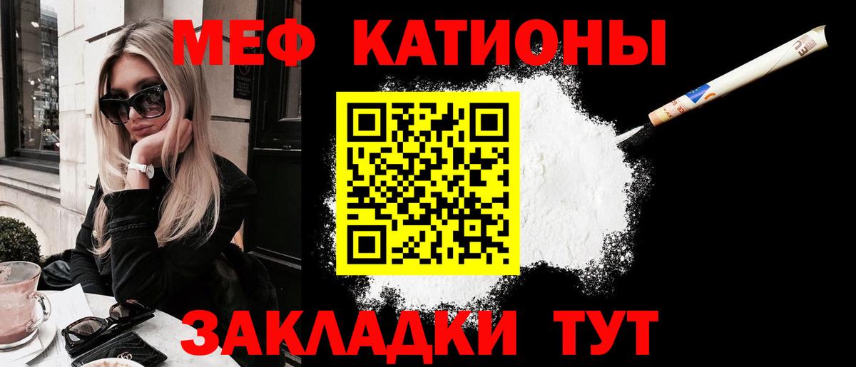 Меф мяу мяу Моздок