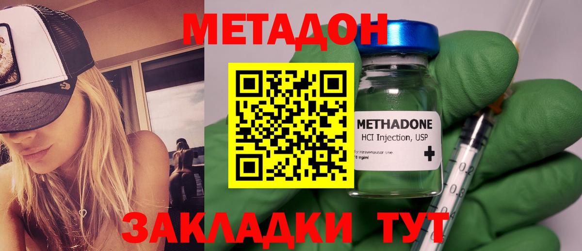 Метадон кристалл Моздок